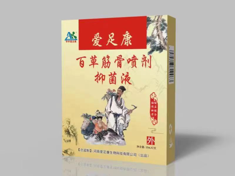 热烈祝贺爱足康推出新产品 爱足康百草筋骨喷剂抑菌液